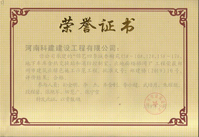 “錦藝四季城香榭苑（5#~10#、12#、15#~17#、地下車庫(kù)含熱交換站和消防控制室、出對(duì)面樓梯間）”工程榮獲鄭州市建筑業(yè)綠色施工示范工程