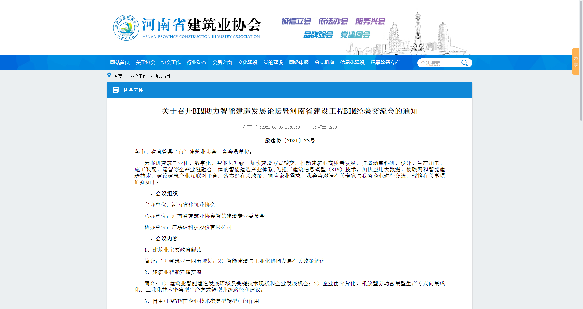 河南科建榮獲企業(yè)BIM能力認(rèn)定一級(jí)、中原杯BIM大賽多項(xiàng)榮譽(yù)