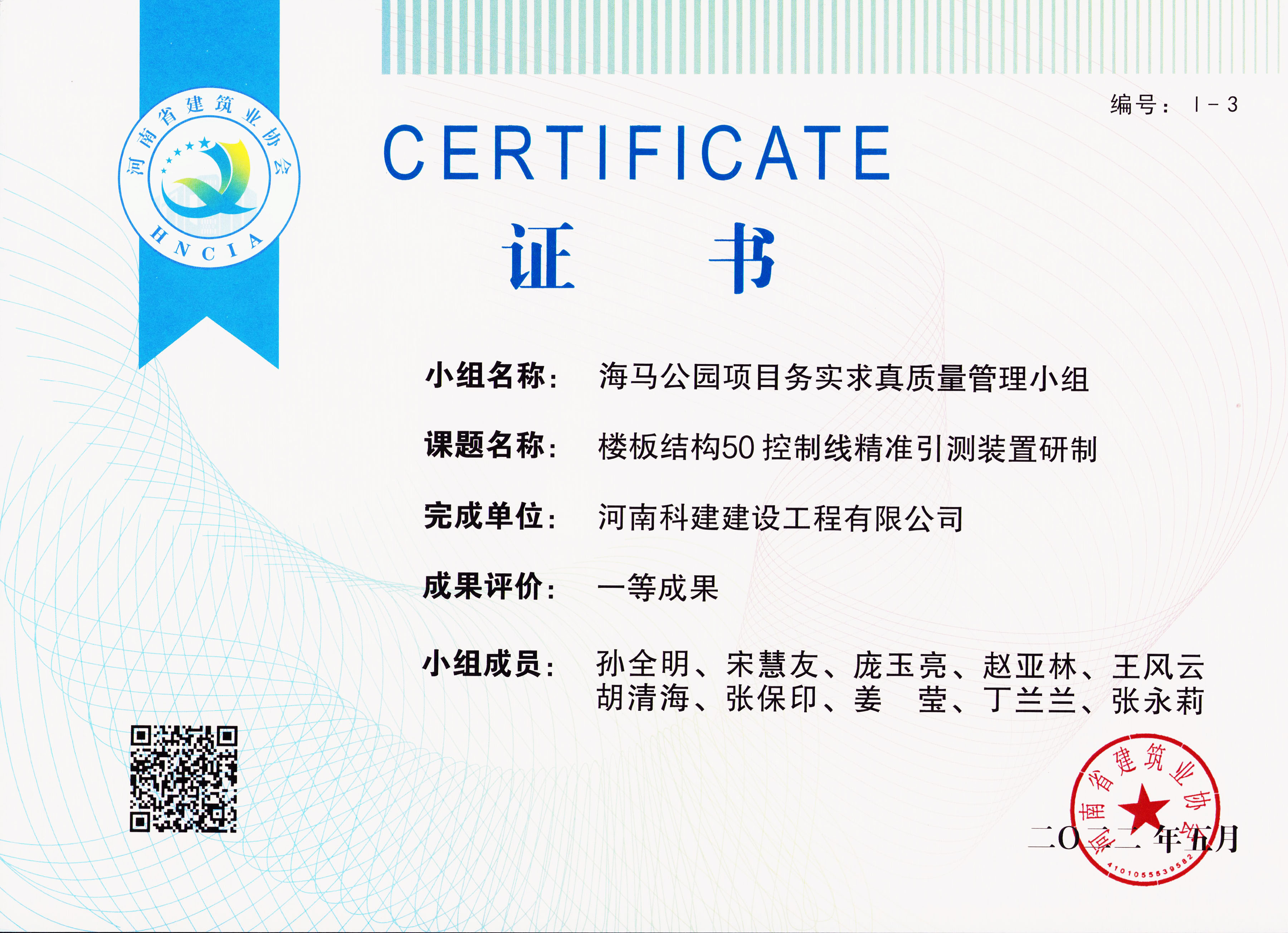 河南省工程建設(shè)質(zhì)量管理小組活動(dòng)成果-海馬公園B2地塊二期