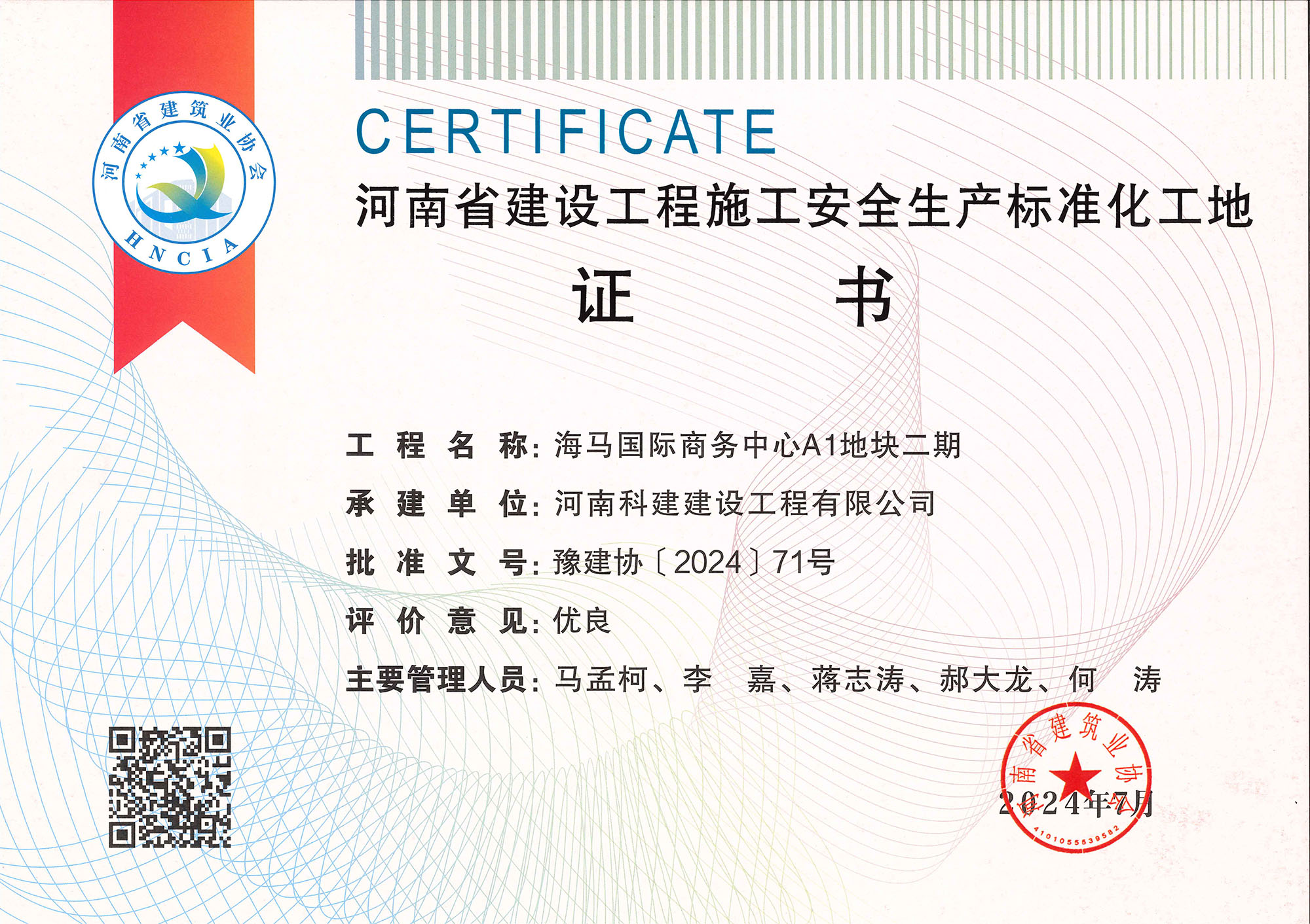 河南省建設(shè)工程施工安全生產(chǎn)標準化工地-海馬國際商務中心A1地塊二期