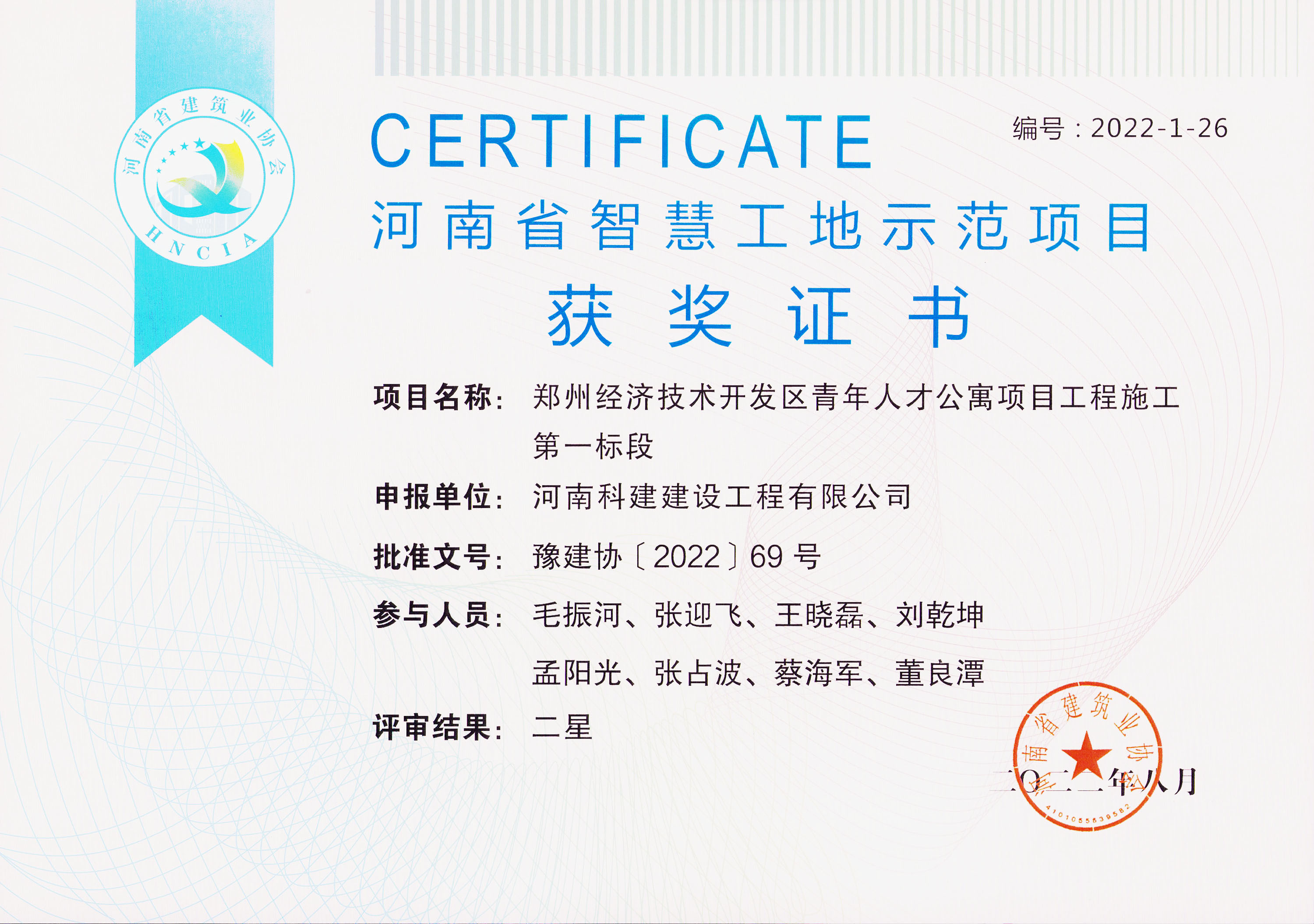 河南省智慧工地示范項(xiàng)目-鄭州經(jīng)濟(jì)技術(shù)開發(fā)區(qū)青年人才公寓項(xiàng)目工程施工第一標(biāo)段1