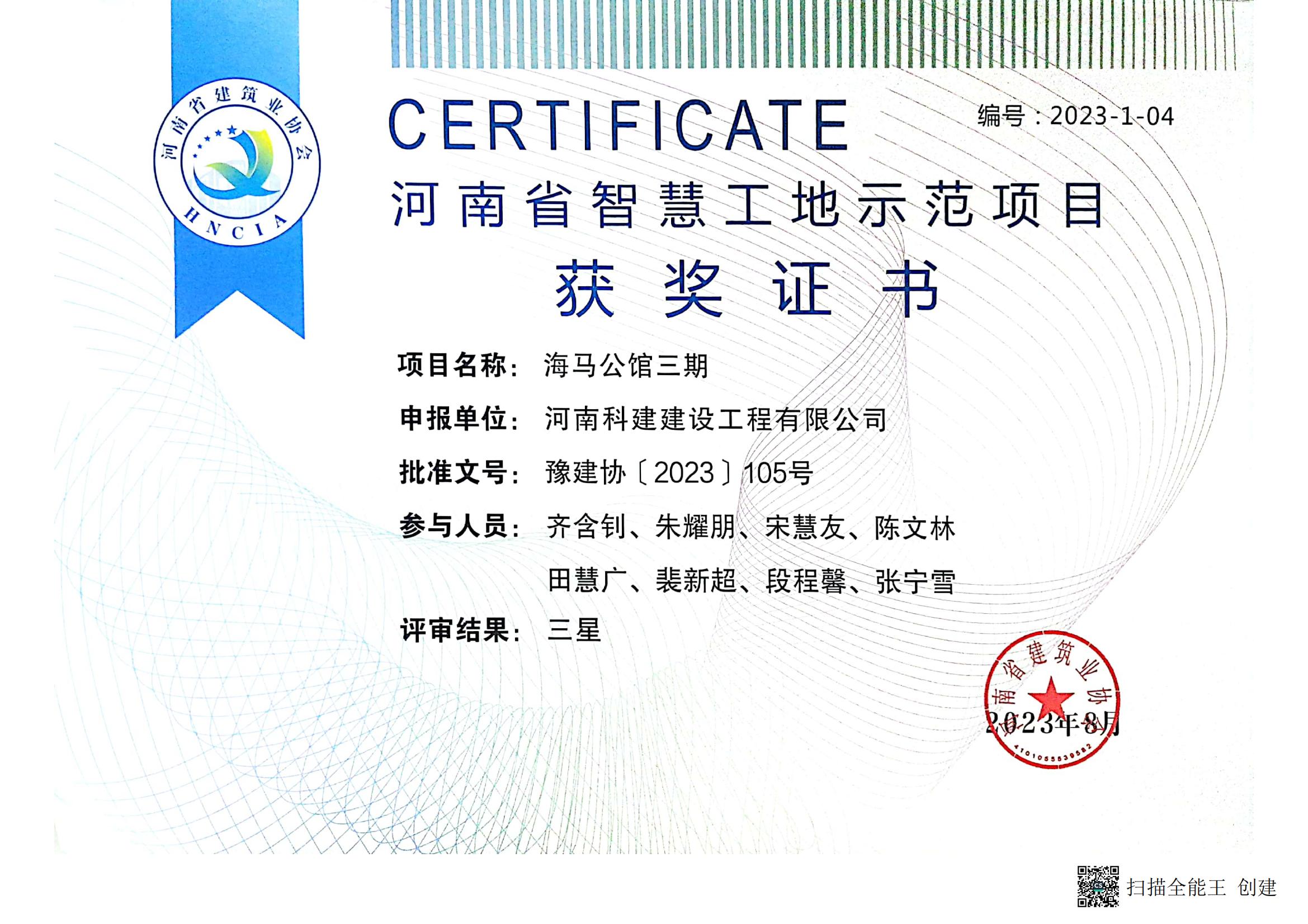 河南省智慧工地示范項目-海馬公館三期